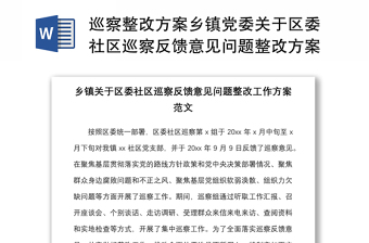 2025意识形态抓而不牢巡察整改方案ppt