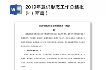 2025年上半年意识形态工作报告