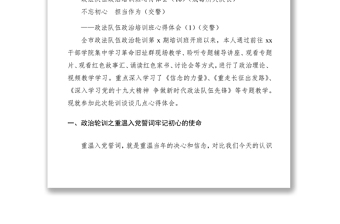 【10篇】政法队伍政治培训班心得体会（10篇）（交警、民警、法官、书记员等，政法培训班心得体会、研讨发言材料）