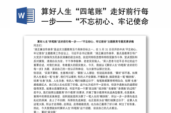 2025不忘初心主题教育经验交流ppt