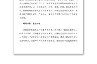 机关发展党员工作总结