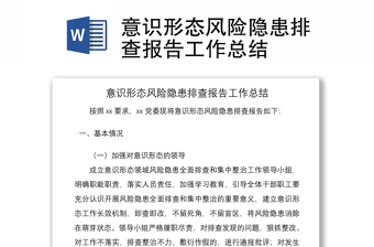 2025学校针对意识形态风险化解措施ppt