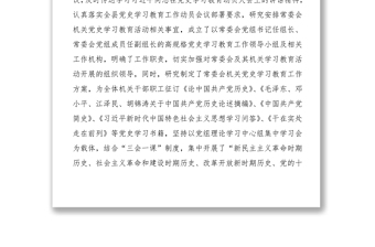 机关党支部党史学习教育专题组织生活会领导班子对照检查材料发言提纲范文