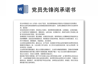 2025党支部先锋岗评选方案