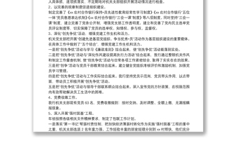 20xx年银行支行党支部书记抓基层党建述职报告