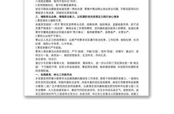 纪检监察工作暨警示教育大会领导讲话稿