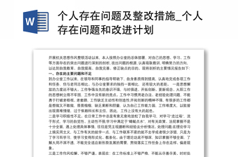 2025高素质专业化干部队伍建设存在问题ppt