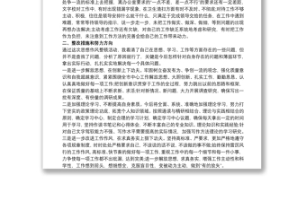 个人存在问题及整改措施_个人存在问题和改进计划