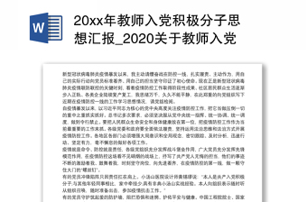 2024年党的20届三中全会全会入党积极分子思想汇报ppt
