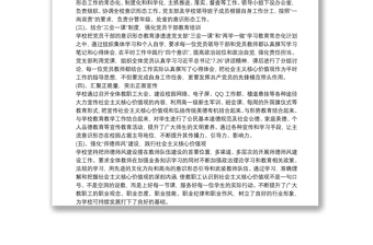 20xx年学校意识形态工作汇报材料最新