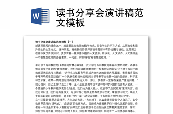 2025读书分享会ppt党日