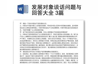 2025转发展对象ppt模板免费下载