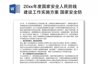 2025提高风险防范能力共同守护国家安全ppt