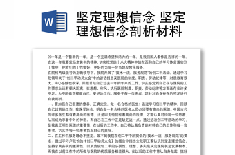 2025面试理想信念的意义