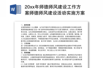 2025延安精神师德师风演讲稿ppt