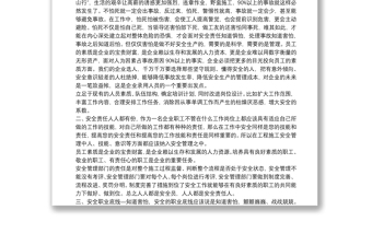 项目安全分管领导安全管理心得三篇