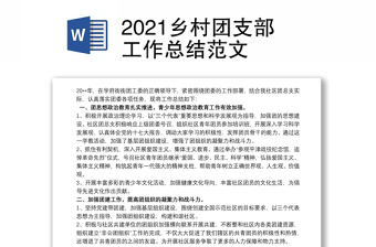 2025先进团支部ppt