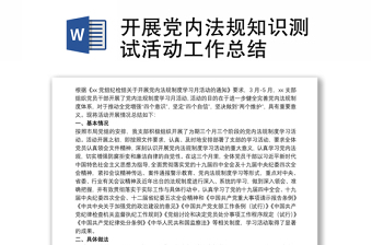 2024党纪法规知识测试情况报告ppt
