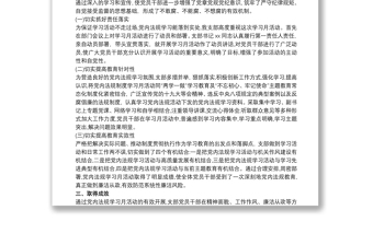 开展党内法规知识测试活动工作总结