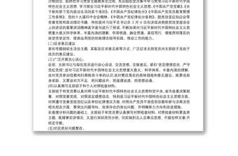 坚定理想信念_最新“坚定理想信念、严守党纪党规”专题组织生活会整改工作方案三篇