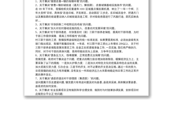 党员民主生活民主生活整顿落实措施总结报告