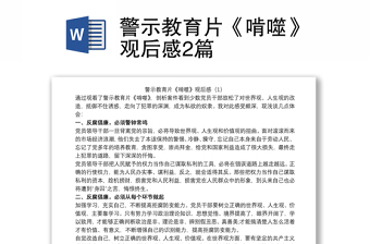 2025童心向党筑梦起航观后感