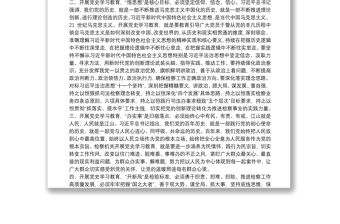 领导干部20xx年学习教育专题研讨发言材料范文