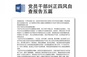 2025党员理想信念报告