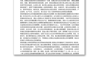 20xx年学习习近平生态文明思想心得体会