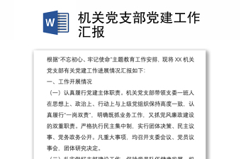 2025党建工作汇报ppt材料