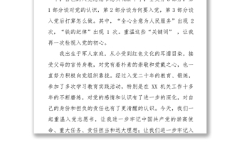 在“重温入党志愿书、喜迎建党100年”主题党日活动上的发言材料