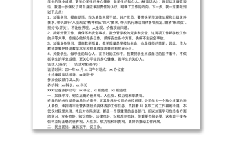 党风廉政宣传月活动谈心谈话记录