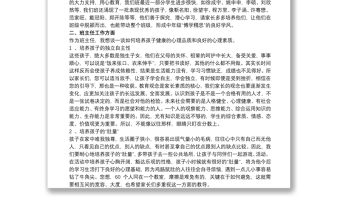 小学三年级家长会班主任发言稿文本