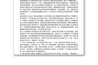 纪律处分条例学习心得 3篇