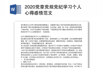 2025党章党规党纪检视