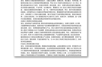 心得体会 -学习扎实推进长三角一体化发展座谈会重要讲话心得体会