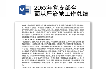 2025十三五从严治党总结