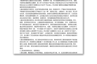 最新党支部标准化规范化建设达标情况报告