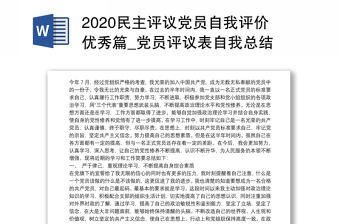 2025党员大会通报评议党员结果ppt