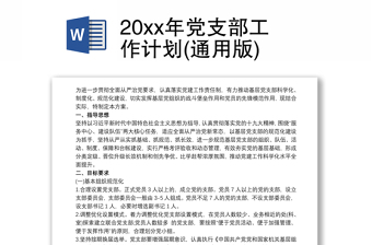 2025制定党支部工作计划发言