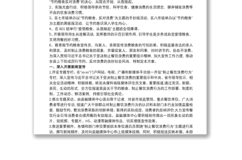 20xx年中小学制止餐饮浪费行为节约粮食反对浪费工作实施方案长效方案