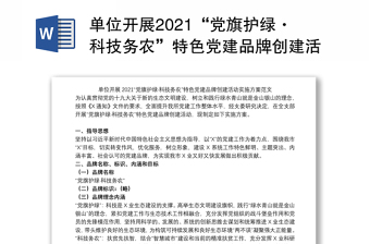 2025提升党建水平措施方案