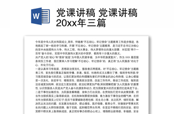 党课讲稿2025年七一专题党课发言稿