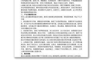 2021党员干部纪律作风集中整顿活动专题学习研讨交流发言材料