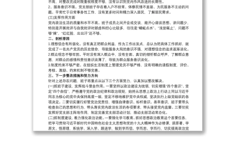20xx年社区党支部班子组织生活会对照检查材料三篇