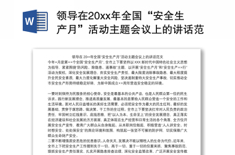 2025村党支部主题活动讲话材料