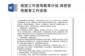 2025部队保密安全预案ppt