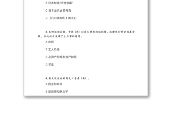 党史、新中国史知识问答（226题）