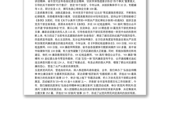 县纪委监委落实意识形态工作报告