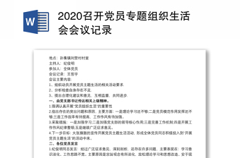 2025关于召开组织生活会前支委会ppt